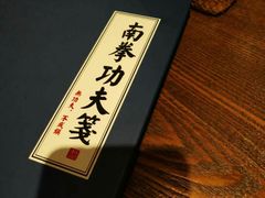 -南拳十三姨·潮汕砂锅粥(世纪金源店)