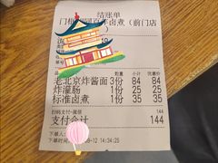 -门框胡同百年卤煮(前门店)