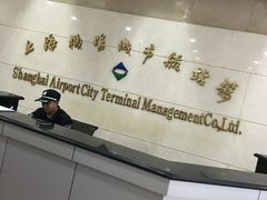 -上海机场-城市航站楼
