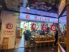 -文三里屯面馆(三里屯店)
