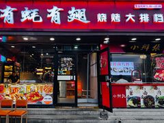 -有蚝有翅烧烤大排档·宵夜(右安门店)