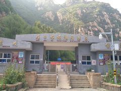 -碓臼峪自然风景区