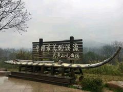 -九曲溪漂流