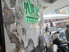 -外婆家(西红门荟聚购物中心店)