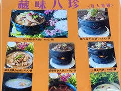 -藏味八珍特色火锅