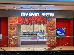 -美吉姆早教(高新中心)