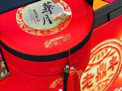 -老鼎丰(靖宇街总店)