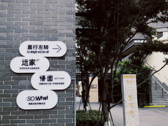 -铁像寺水街