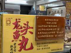 -龙头鱼丸店 只此一家只卖手工鲨鱼丸