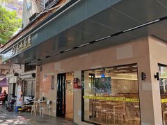 -东山茶寮(新安店)