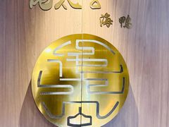 -佬太公海鸭·宁波菜(上海总店)