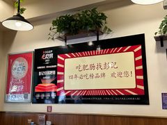 -彭记铁锅肥肠(东四总店)
