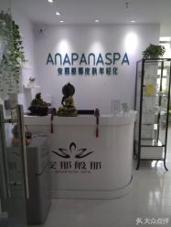 -安那般那皮肤年轻化ANAPANA