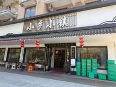 -小乡小镇·传承桐庐土菜·老板亲自烧的菜