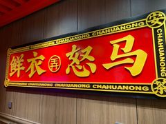 门面-茶话弄(咖啡·中贸广场店)