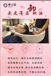 -博士园养发馆