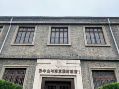 -南京中国近代史遗址博物馆(南京总统府)