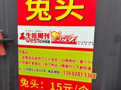 -邓氏兔头