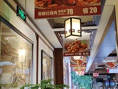 -惠丰堂饭庄·烤鸭·京味菜(西北旺·唐家岭店)