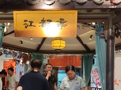-鹅村长(世纪花园店)