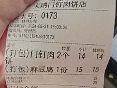 -宝瑞门钉肉饼店