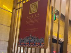 -锦州御烧烤·形象店(人民街店)