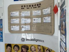 -欢乐口腔(望京分院)