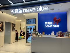 -天真蓝照相馆(五角场百联又一城店)