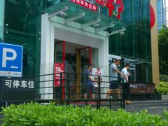 门面-为什么牛潮汕牛肉火锅(中信广场店)