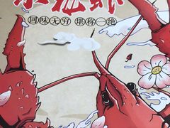 -功夫小龙虾·烧烤·江湖菜(金沙洲店)
