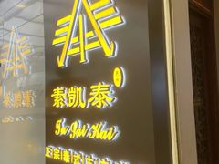 -素凯泰泰式按摩SPA(杭州嘉里中心店)