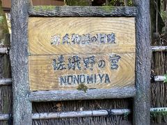 -野宫神社