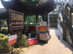 -古真记钵钵鸡(老公园店)