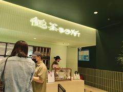 -鹤茶野所(上海首店)