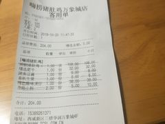 账单-洪氏嗨捞·广东猪肚鸡·椰子鸡火锅(西咸万象城店)