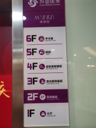 点击看大图 -石家庄苏亚美联臣医疗美容医院