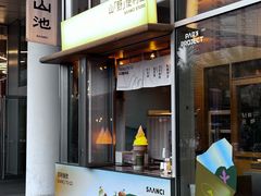 -SAANCI山池咖啡(海上世界文化艺术中心店)