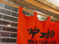 -炉太郎日式烧肉店(华贸店)