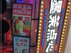-墨茉点心局(国金街店)