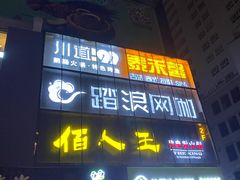 -泰禾馨·泰式按摩精油SPA(新街口金鹰店)