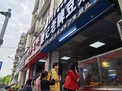 -蒙记老牌豆浆
