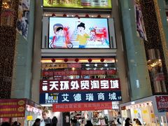 -欧亚达商业广场(红桥店)