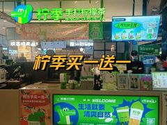 -柠季·手打柠檬茶(梅溪湖新天地外街店)
