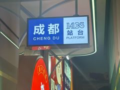 -嘉州鲜知味钵钵鸡(奎星楼店)