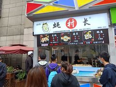门面-蚝滑蒜(观音桥天天尚街直营店)