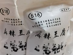 -518豆腐干(总店)