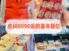 -百饼园(南后街店)
