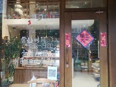 门面-沁屋面包店(人民东路店)