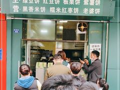 -华荣哲绿豆饼(泰安店)
