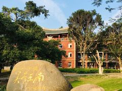 -厦门大学(思明校区)